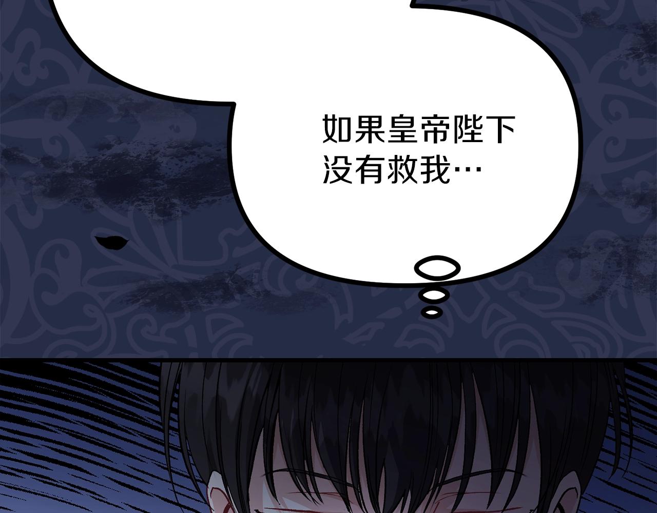 穿越成怪物太子的夫人17漫画,第17话 我是你的猫1图