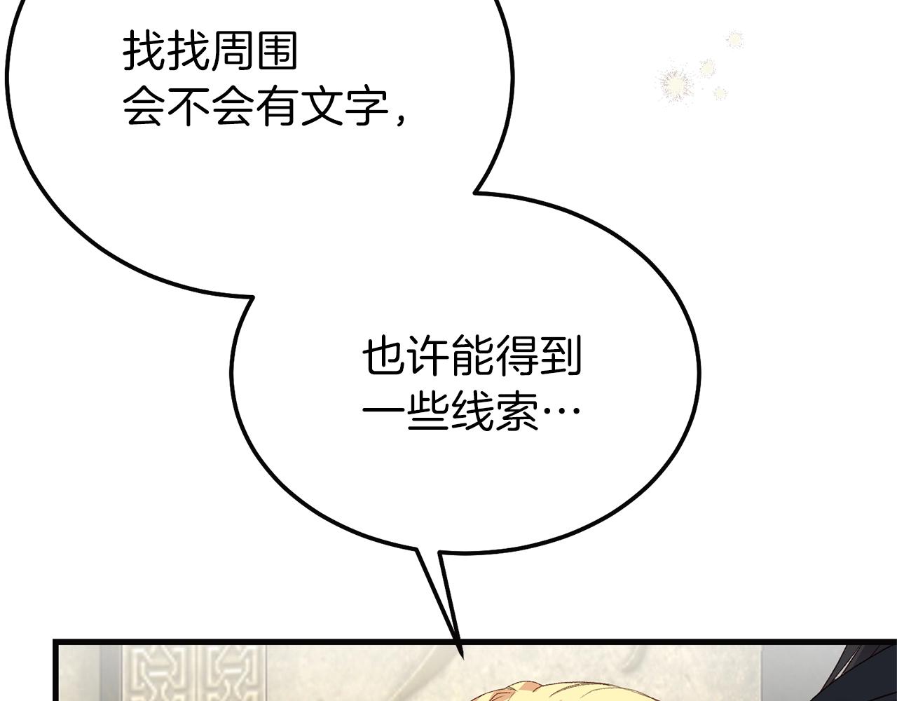 穿越成怪物太子的夫人漫画,第二季第5话 惊天谎言2图