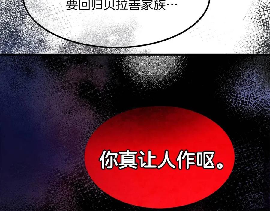 穿越成怪物太子的夫人零点漫画漫画,第33话 玫瑰1图