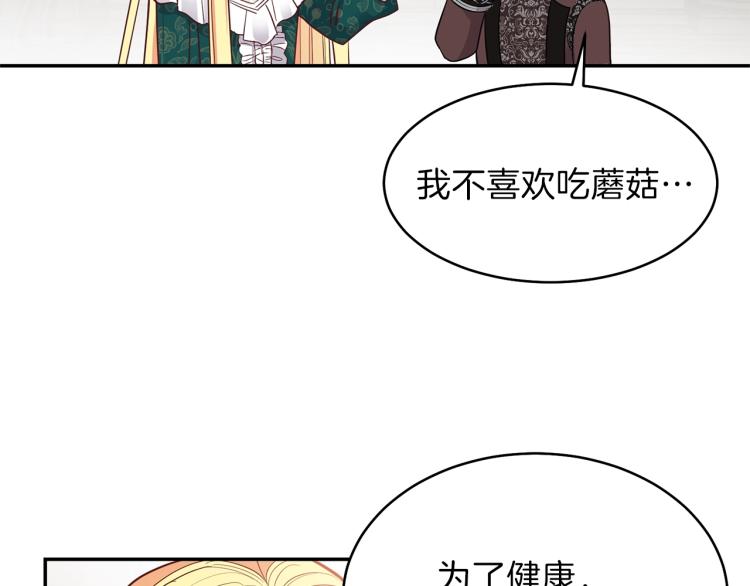 穿越成怪物太子的夫人小说笔趣阁漫画,第4话 太子妃发威2图