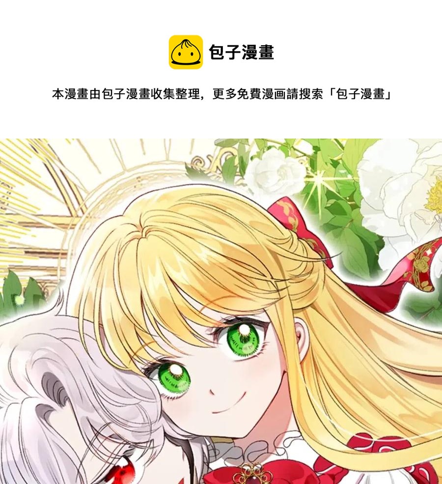 穿越成怪物太子的夫人第33话漫画,第35话 相互守护1图