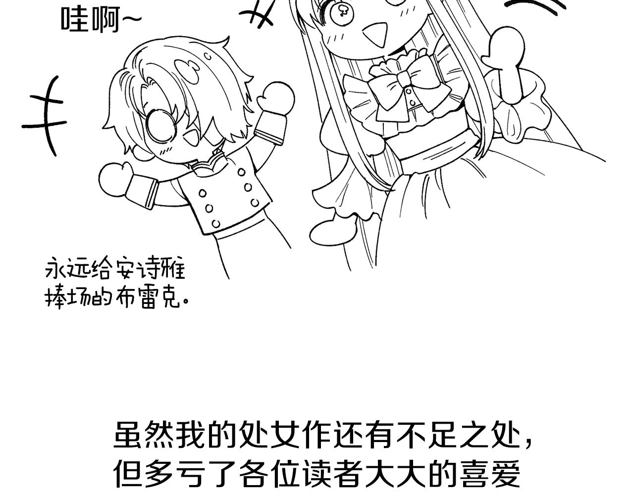 穿越成怪物太子的夫人小说笔趣阁漫画,第一季后记2图