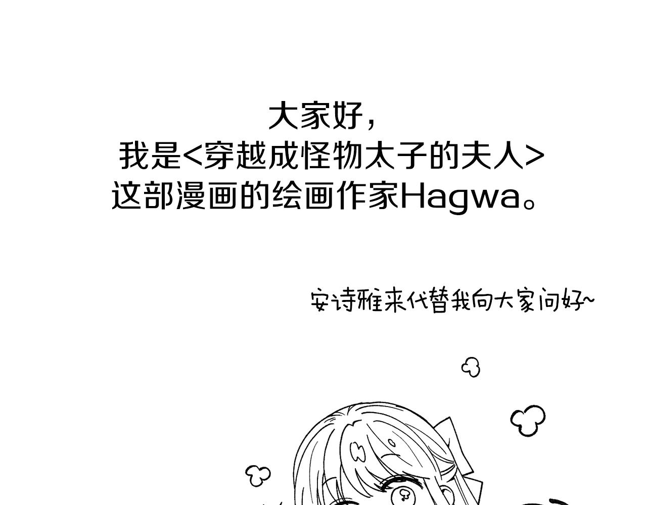 穿越成怪物太子的夫人小说笔趣阁漫画,第一季后记1图