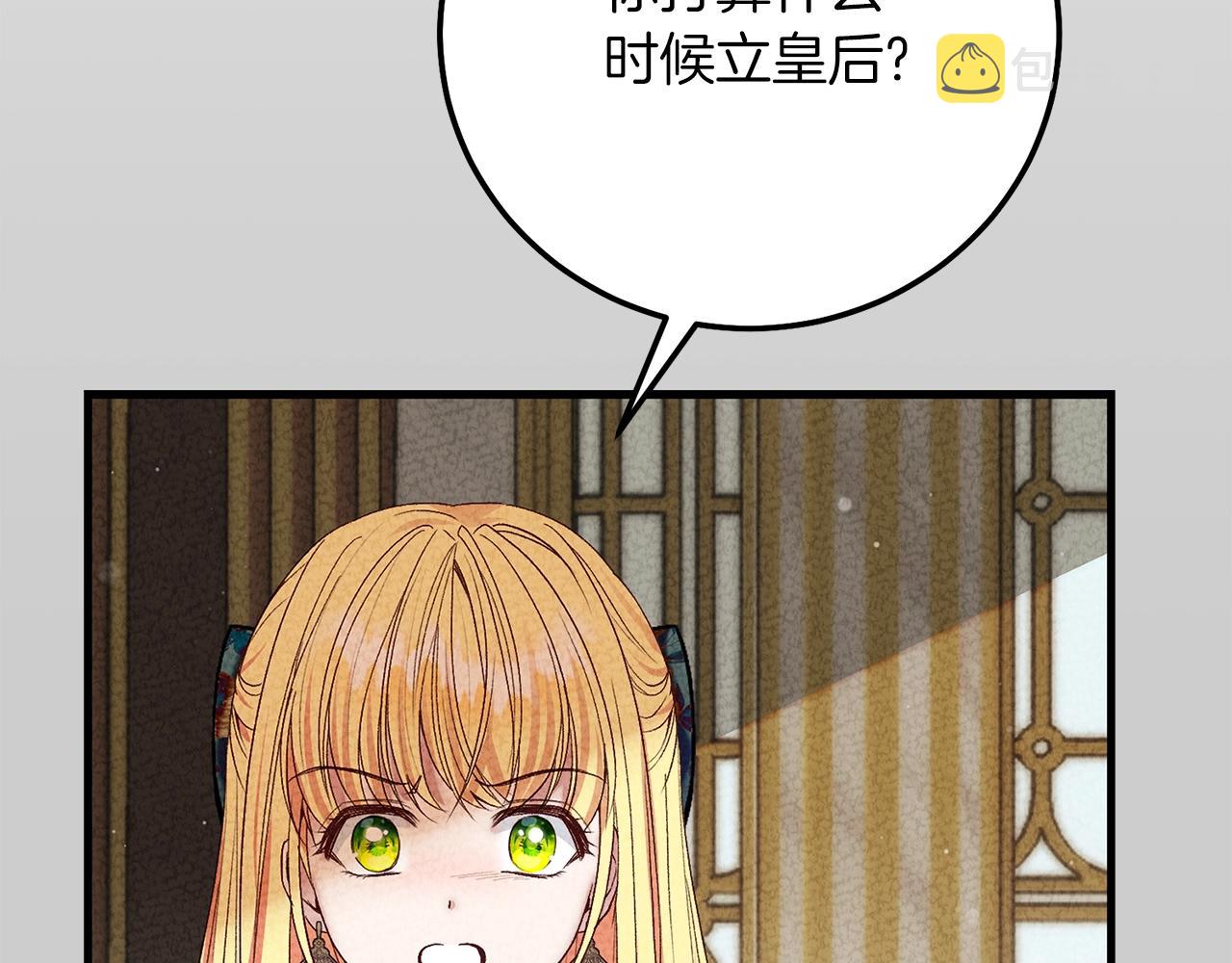 穿越成怪物太子的夫人第33话漫画,第26话 人渣2图