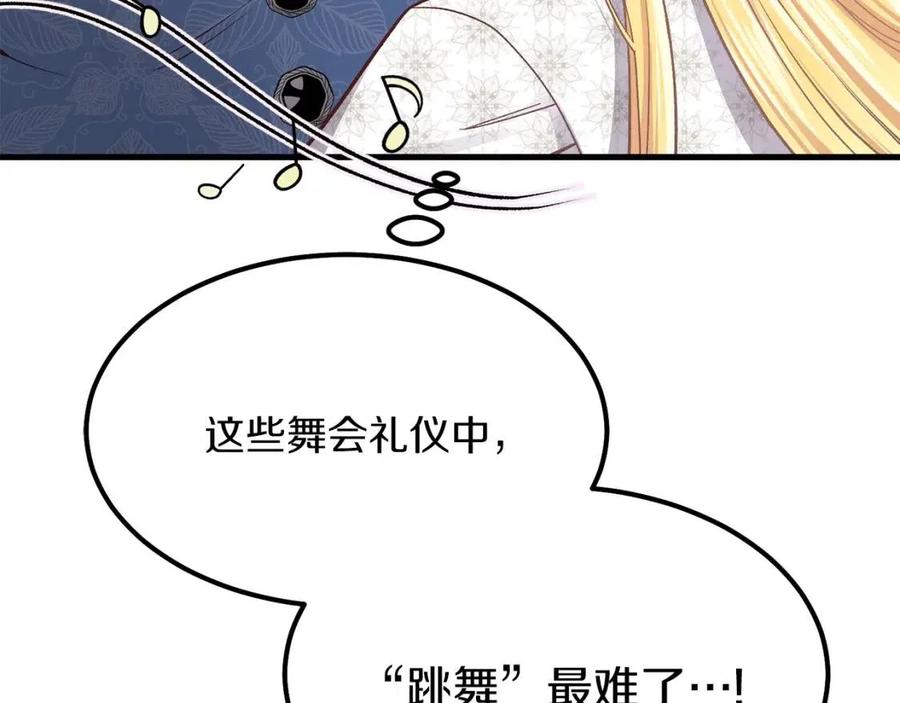 穿越成怪物太子的夫人漫画免费阅读下拉式六漫画漫画,第20话 一起练舞1图
