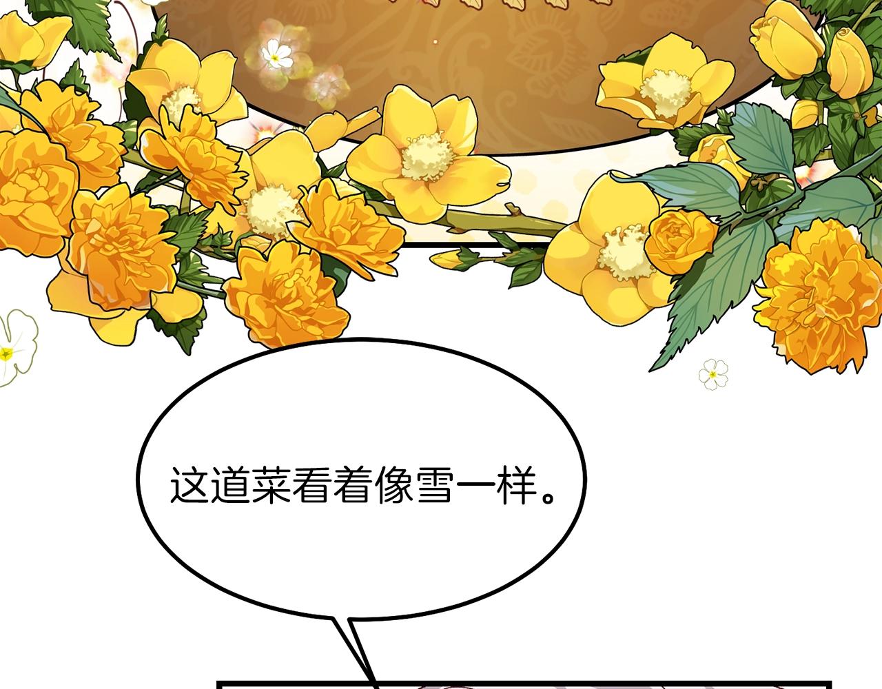 穿越成怪物太子的夫人漫画免费阅读下拉式六漫画漫画,第二季第1话 太子妃的护卫2图