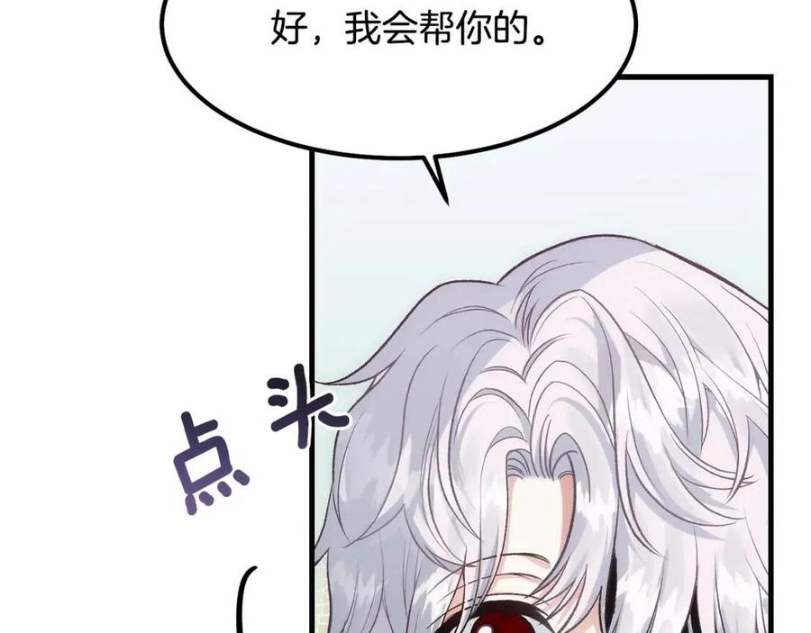 穿越成怪物太子的夫人漫画,第21话 做个梦给你1图