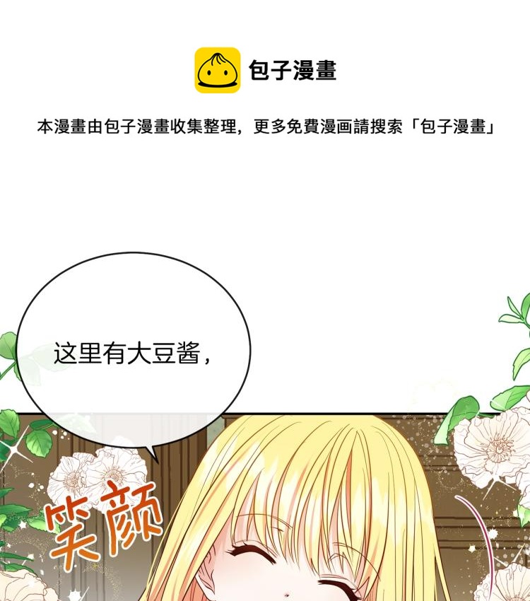 穿越成怪物太子的夫人第33话漫画,第5话 投喂时间1图