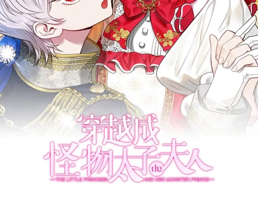 穿越成怪物太子的夫人漫画,第20话 一起练舞1图