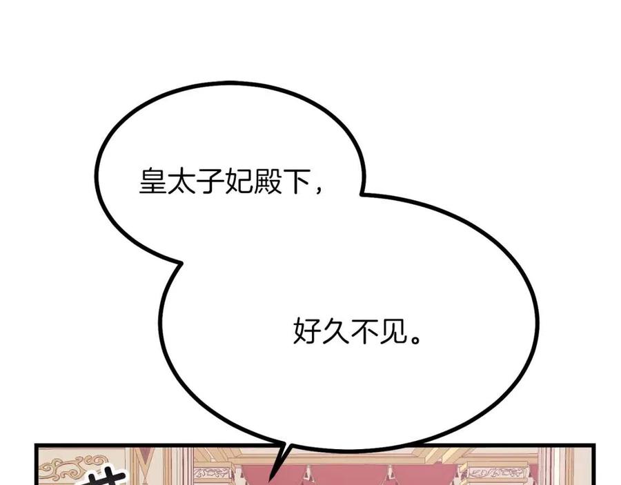 穿越成怪物太子的夫人漫画免费阅读下拉式六漫画漫画,第24话 “真女主”上线？1图