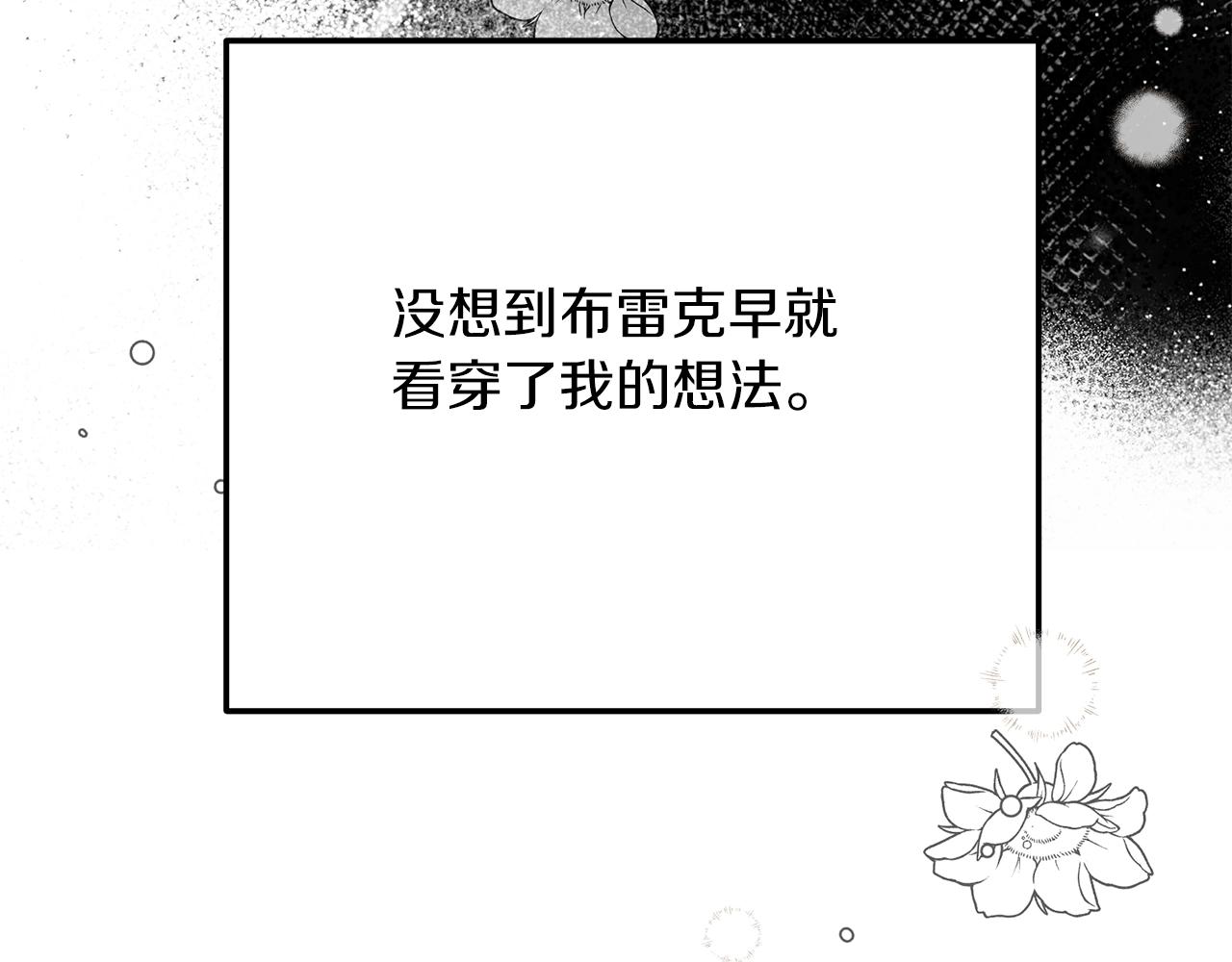 穿越成怪物太子的夫人零点漫画漫画,第9话 追兵2图