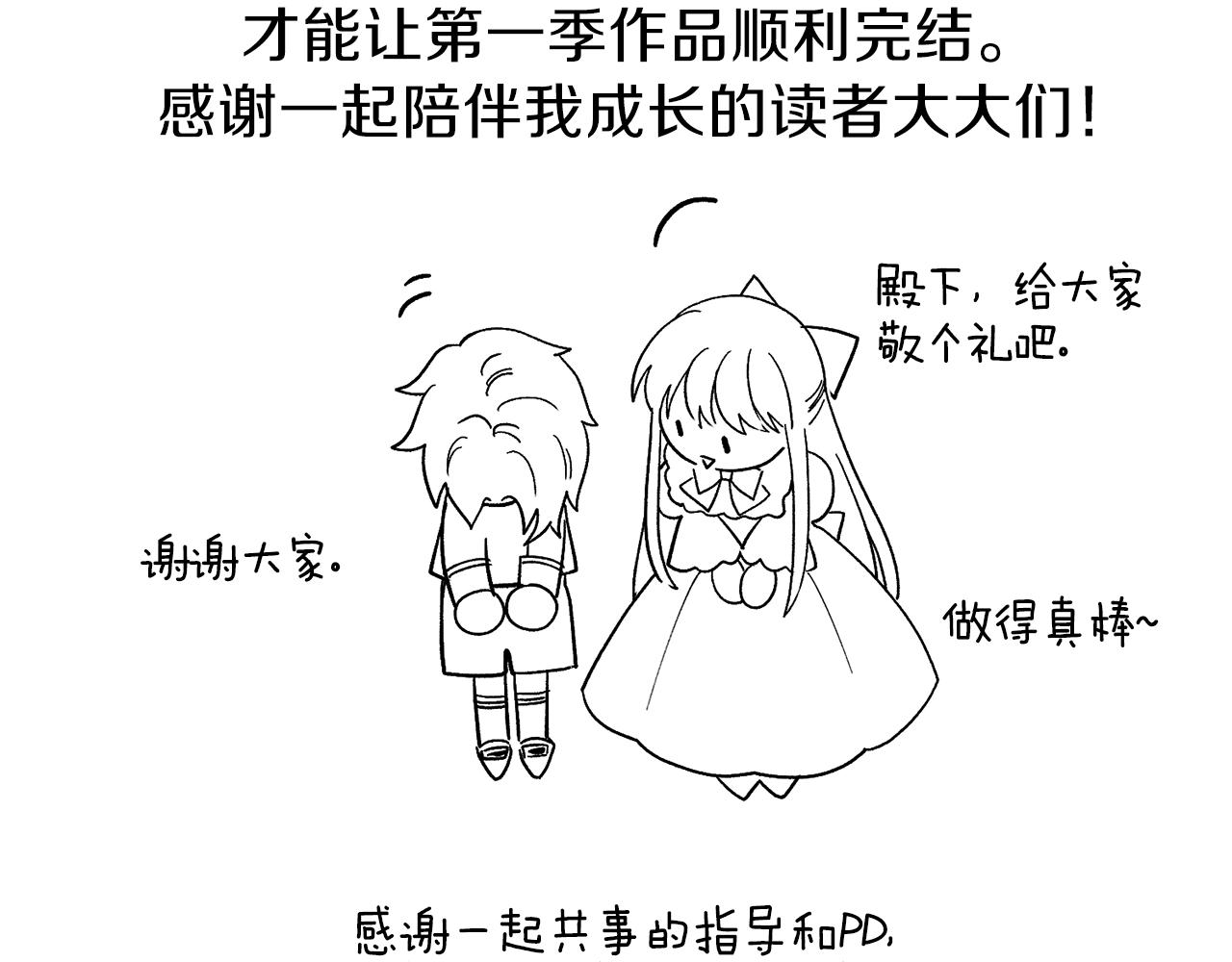 穿越成怪物太子的夫人小说笔趣阁漫画,第一季后记1图