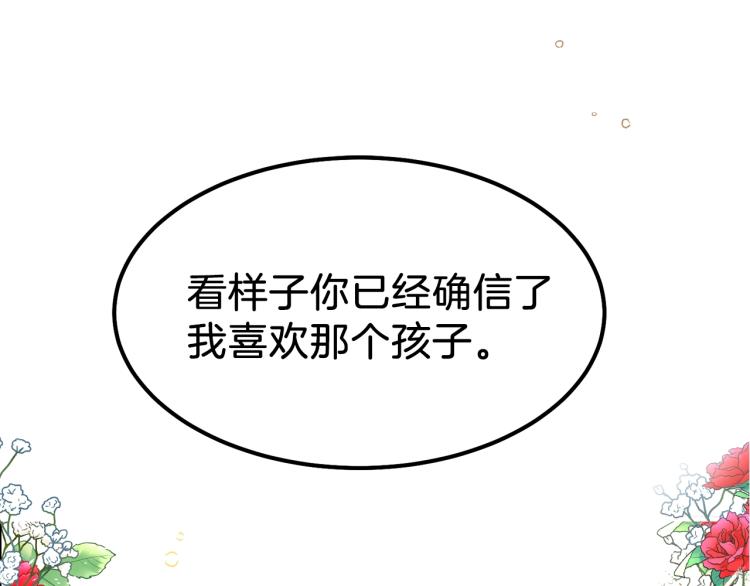 穿越成怪物太子的夫人免费漫画下拉式六漫画免费奇漫屋漫画,第16话 悄悄话1图