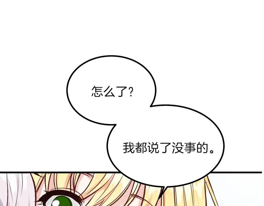 穿越成怪物太子的夫人第33话漫画,第8话 别离开我1图