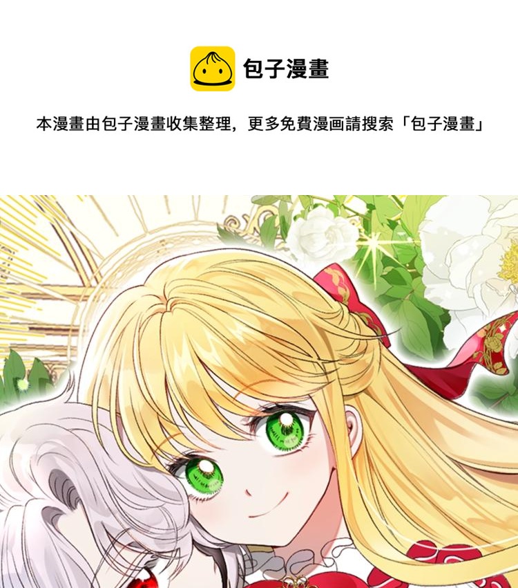 穿越成怪物太子的夫人第33话漫画,第2话 不要走1图