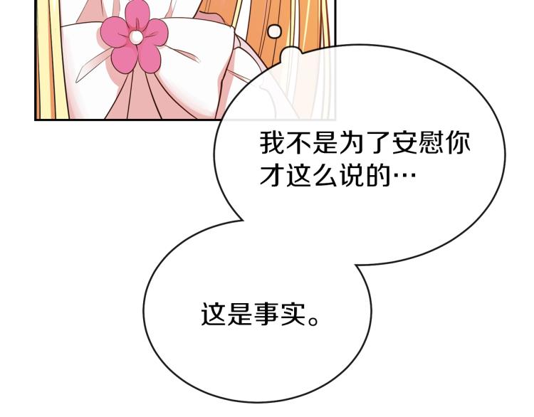 穿越成怪物太子的夫人漫画免费酷漫屋漫画,第2话 不要走2图