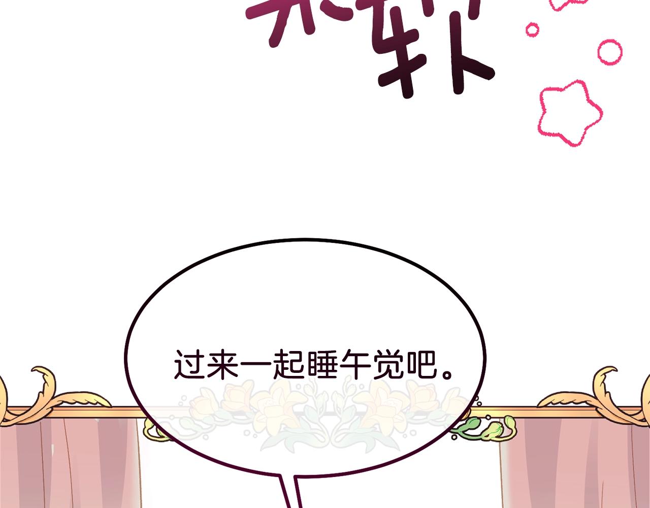 穿越成怪物太子的夫人免费观看漫画,第39话 午睡时间1图