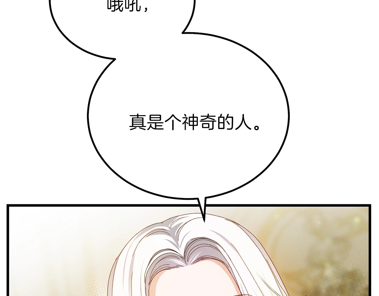 穿越成怪物太子的夫人漫画,第11话 兔兔emo2图