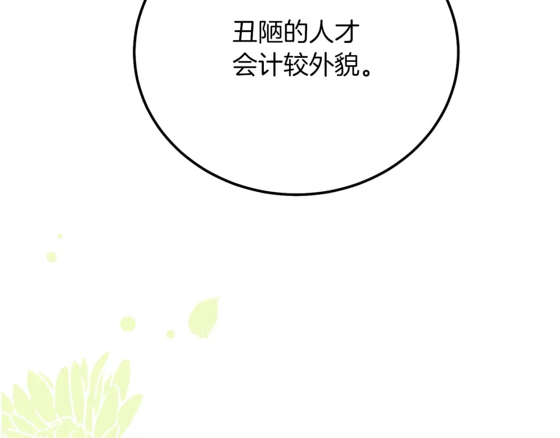 穿越成怪物太子的夫人动态漫漫画,第36话 改变2图