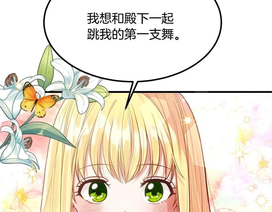 穿越成怪物太子的夫人奇漫屋漫画,第21话 做个梦给你2图