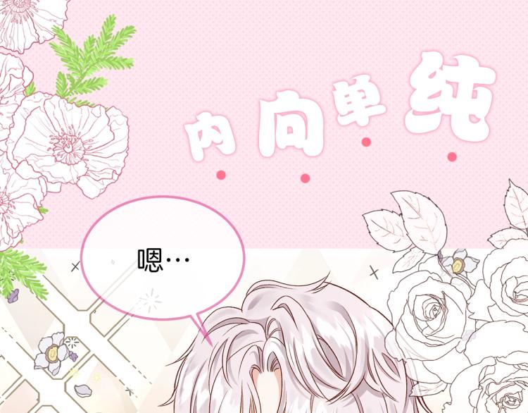 穿越成怪物太子的夫人17漫画,序章 治愈兔兔的N种方式2图