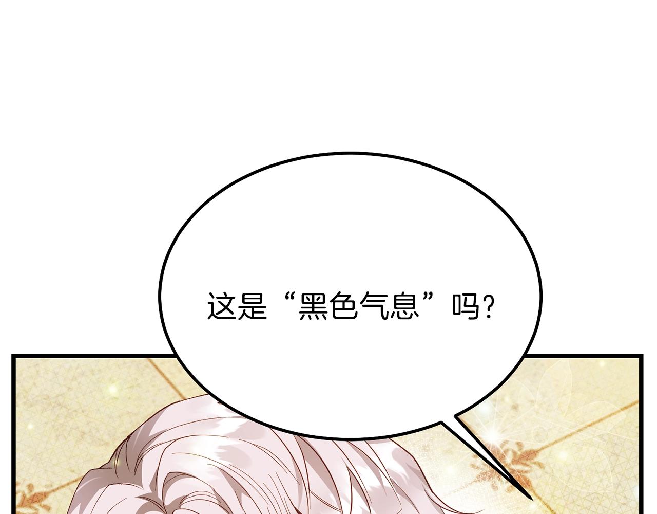 穿越成怪物太子的夫人漫画,第11话 兔兔emo2图