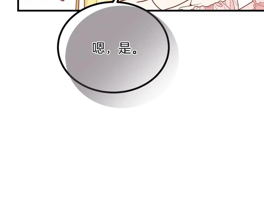 穿越成怪物太子的夫人漫画免费阅读下拉式六漫画漫画,第24话 “真女主”上线？1图