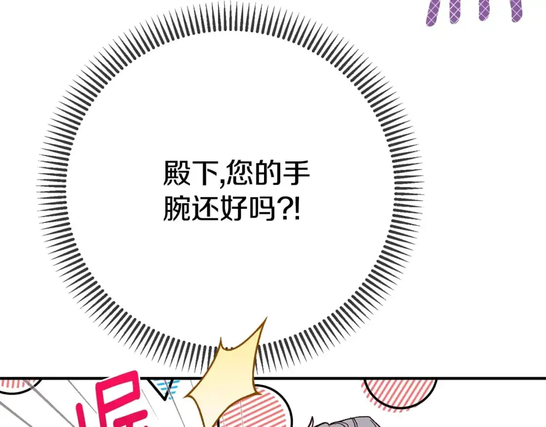 穿越成怪物太子的夫人24漫画,第8话 陛下的质疑2图