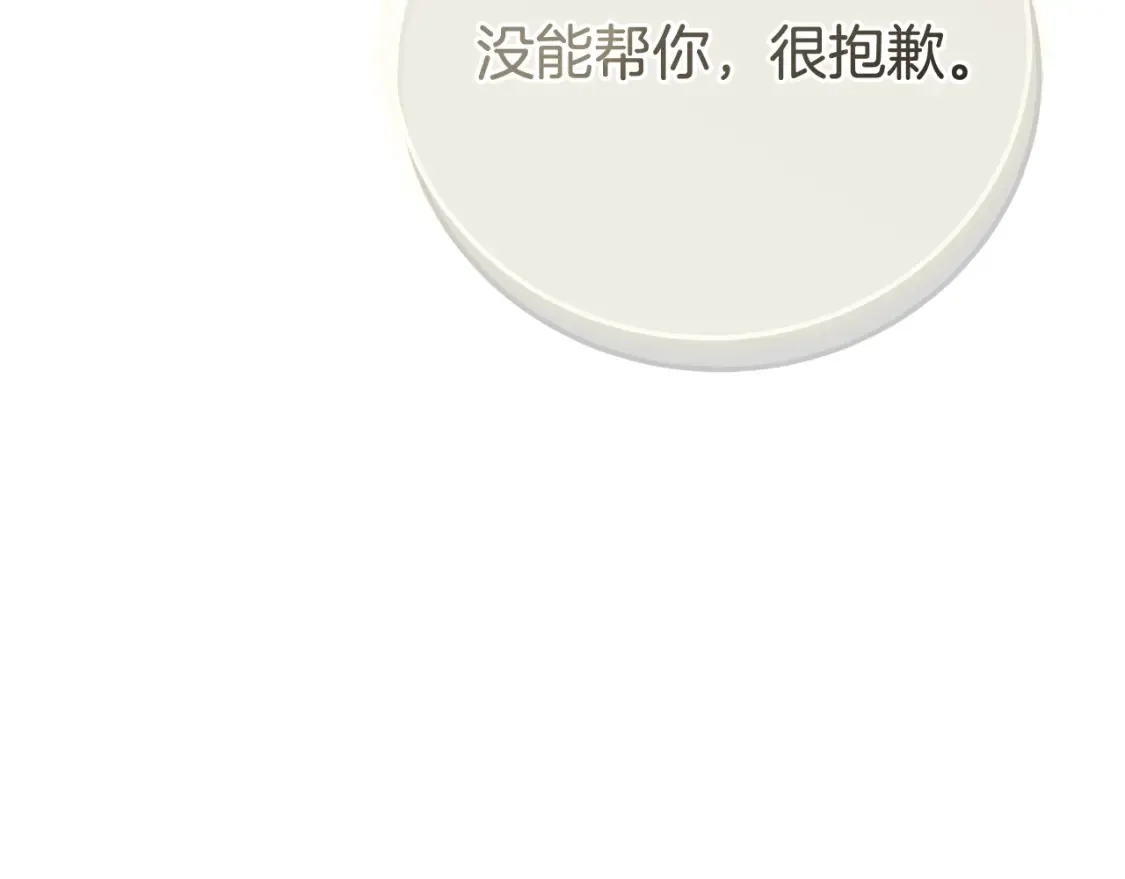 穿越成怪物太子的夫人漫画,第14话 我爱你1图