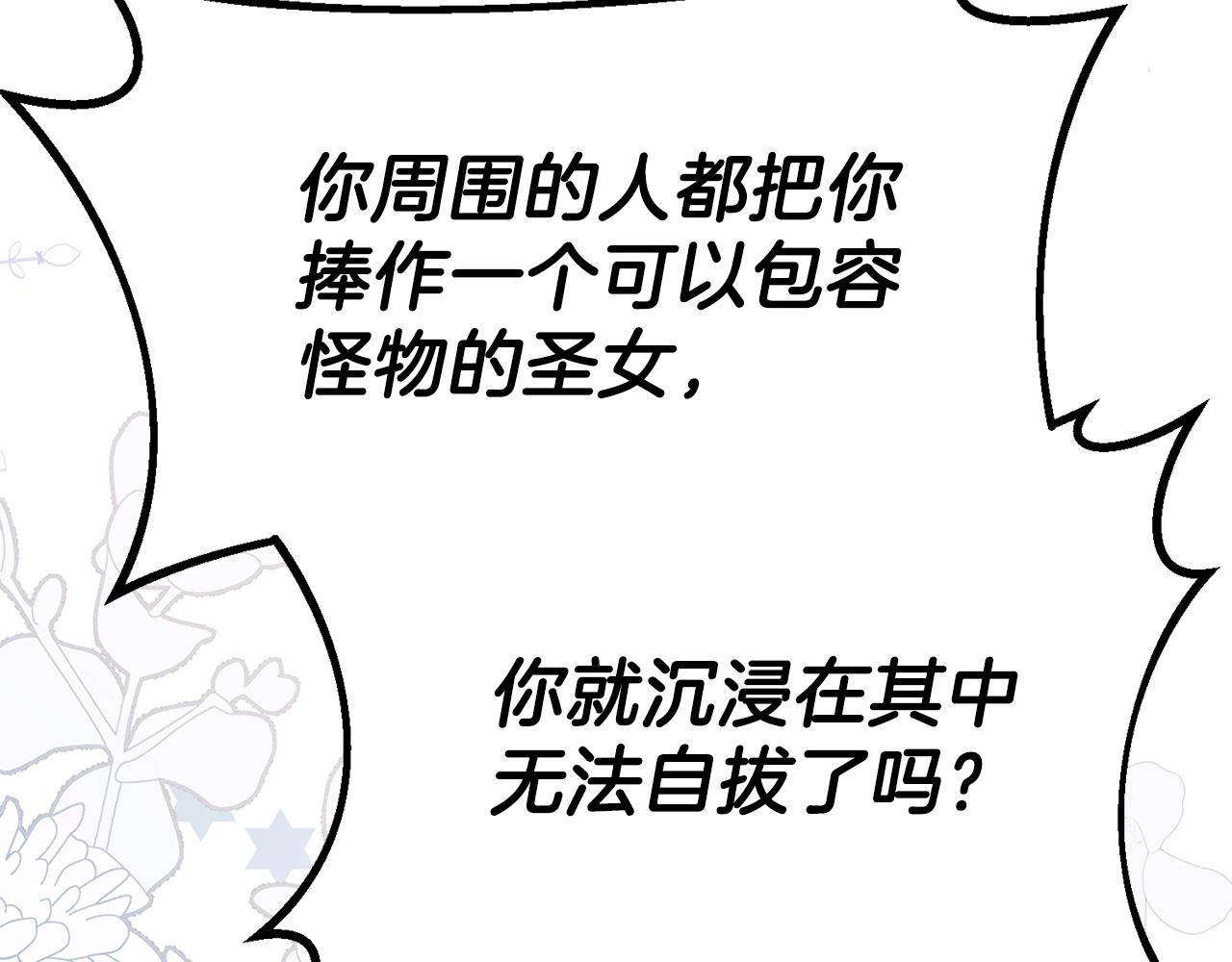 穿越成怪物太子的夫人第33话漫画,第38话 你是我的祝福吗？2图