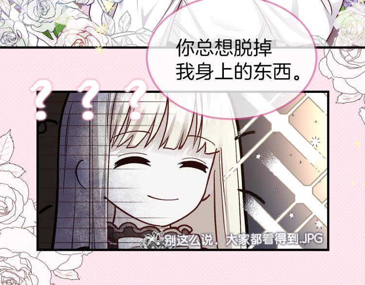 穿越成怪物太子的夫人17漫画,序章 治愈兔兔的N种方式2图