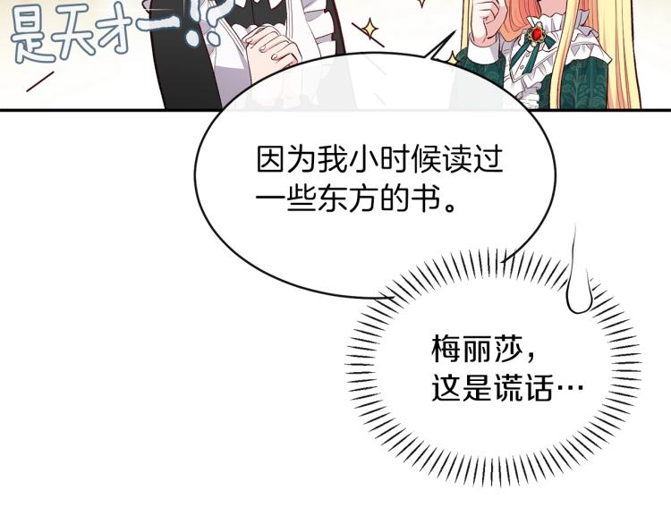 穿越成怪物太子的夫人漫画免费阅读下拉式六漫画漫画,第5话 投喂时间1图