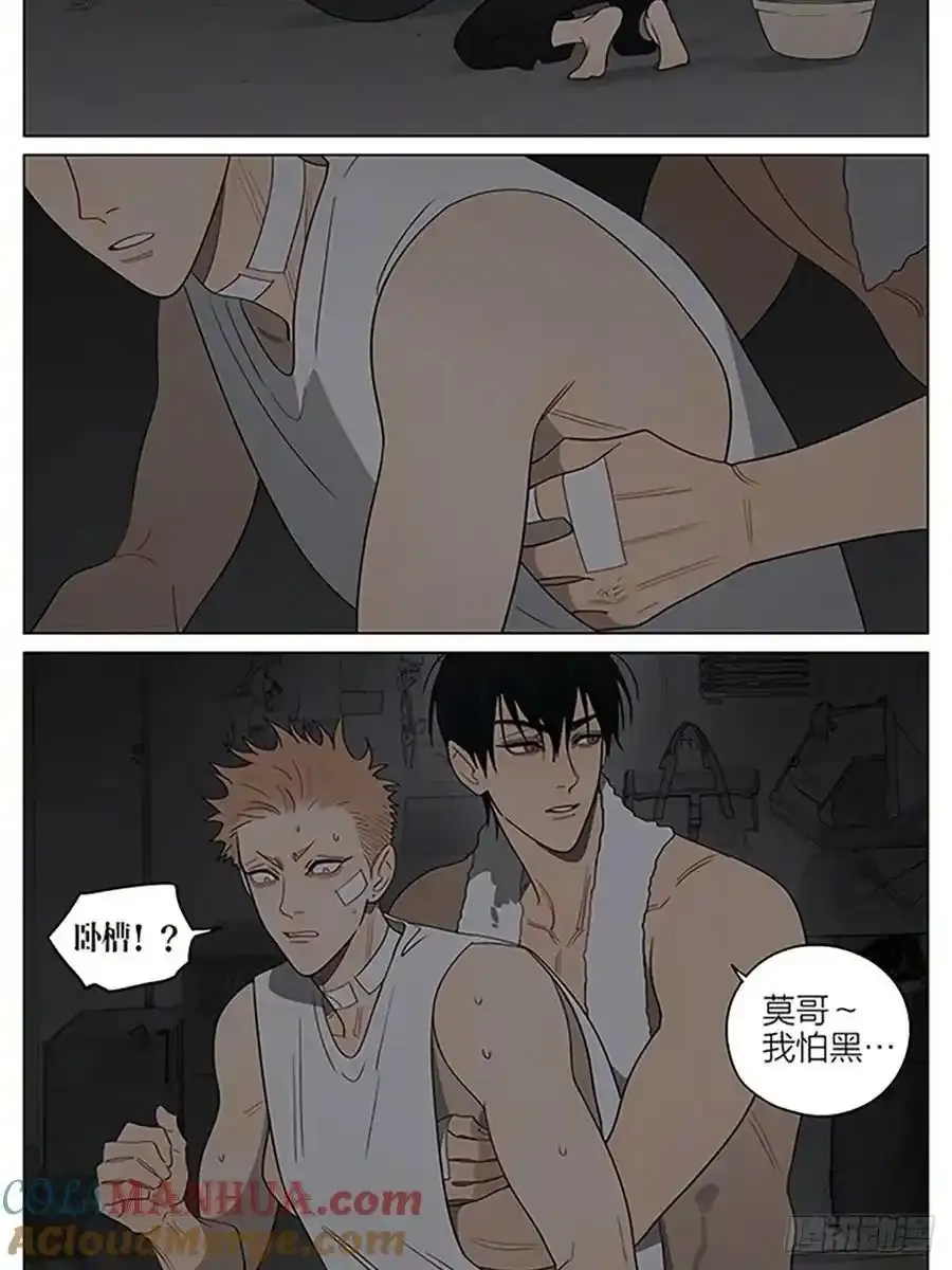 19天漫画,暴雨 22图