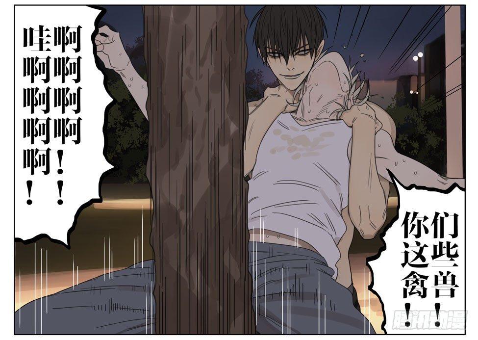 19天漫画,别和他们做朋友1图