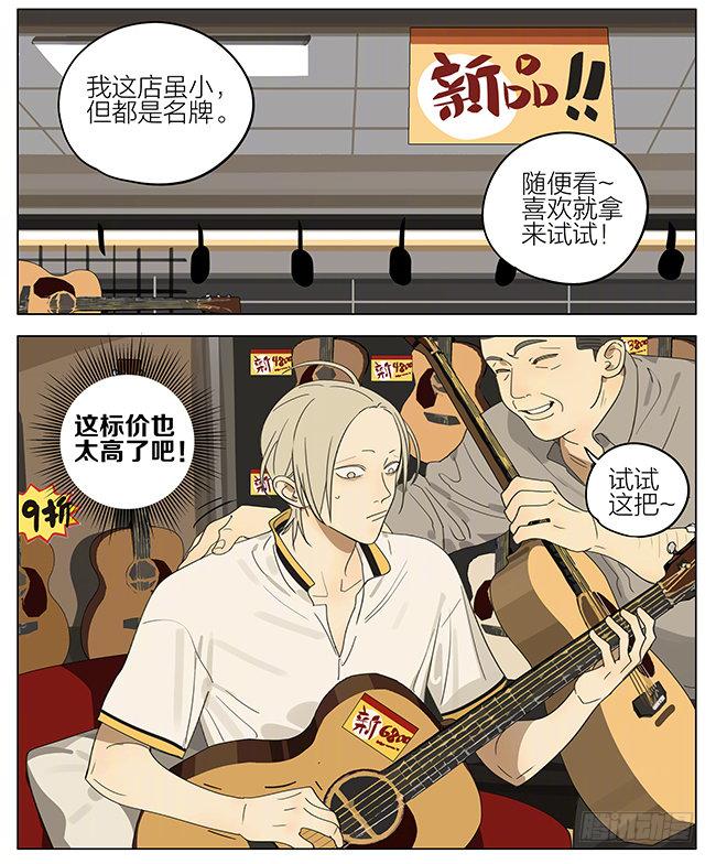 19天漫画,乐器行1图