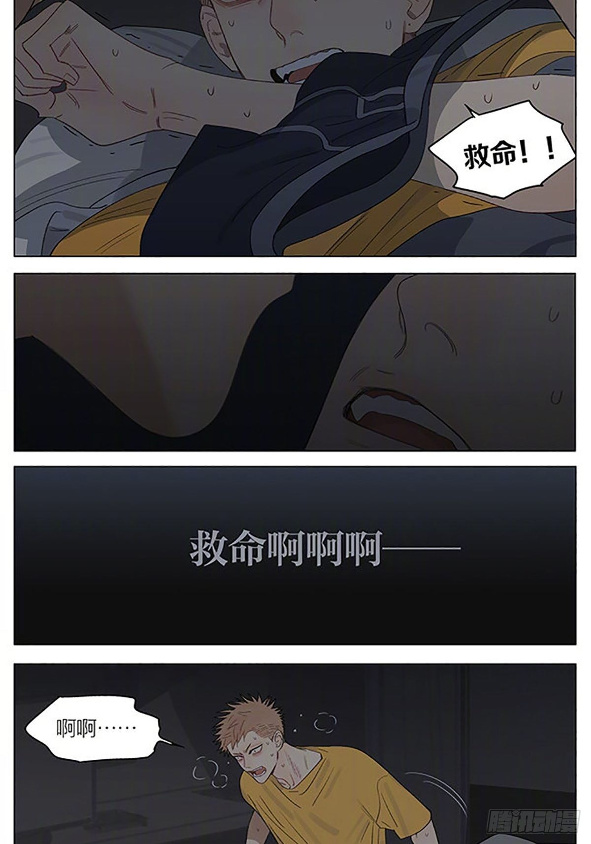 19天漫画,聚餐2图