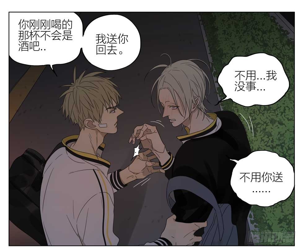 19天漫画,喝错水2图