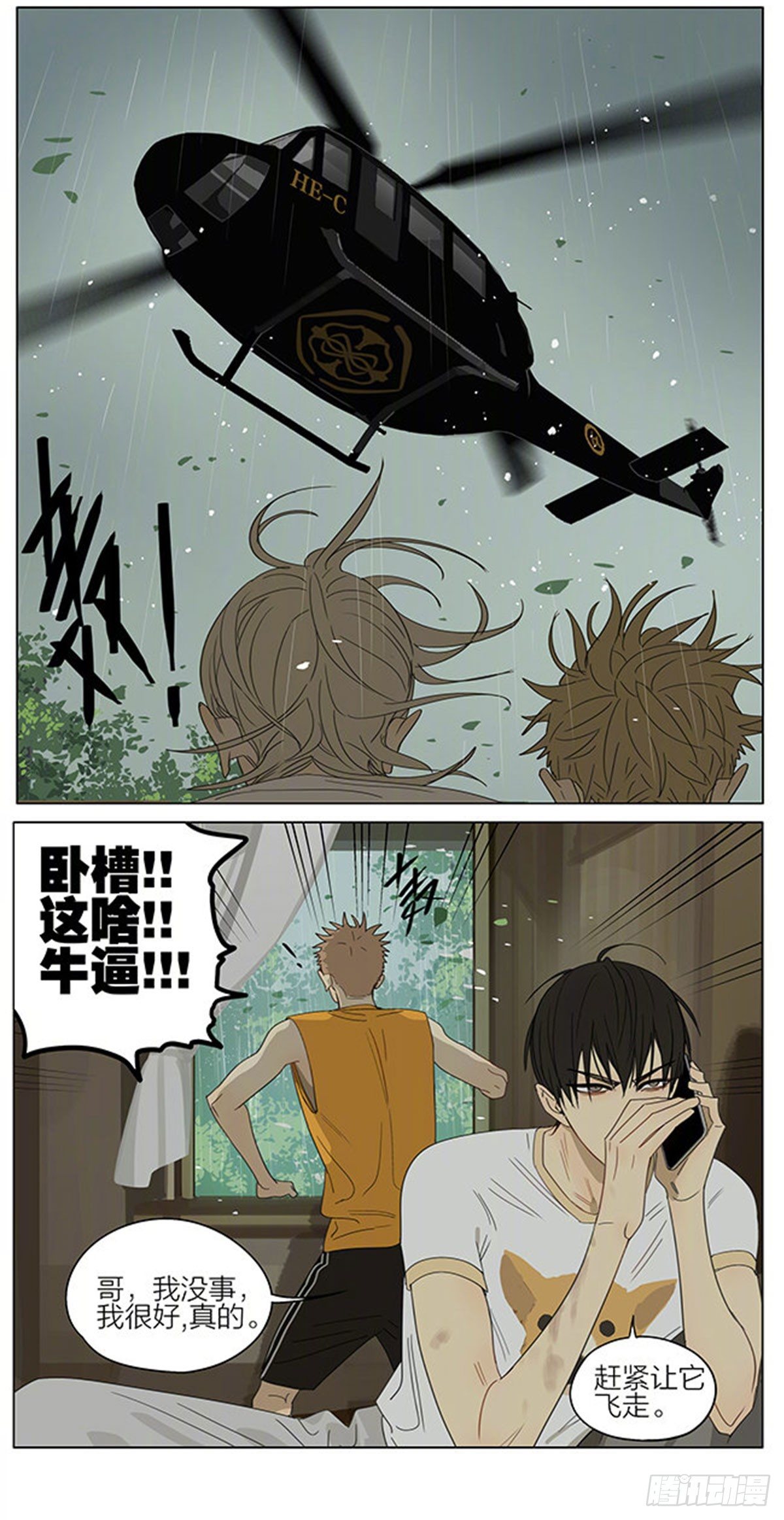 19天漫画,避雨1图