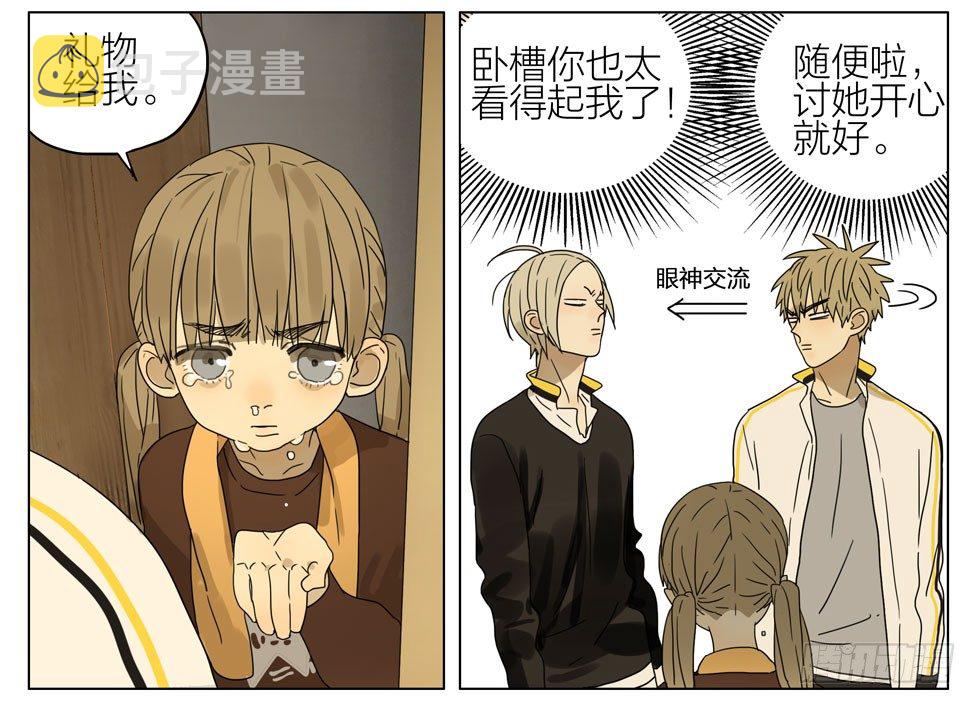 19天漫画,生日礼物呢1图