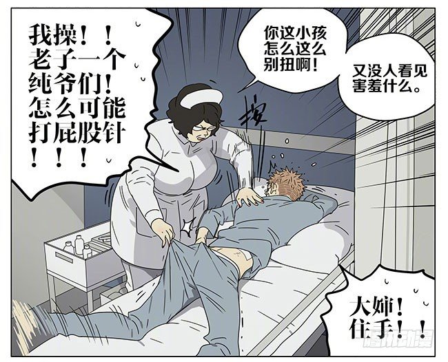 19天漫画,打针2图
