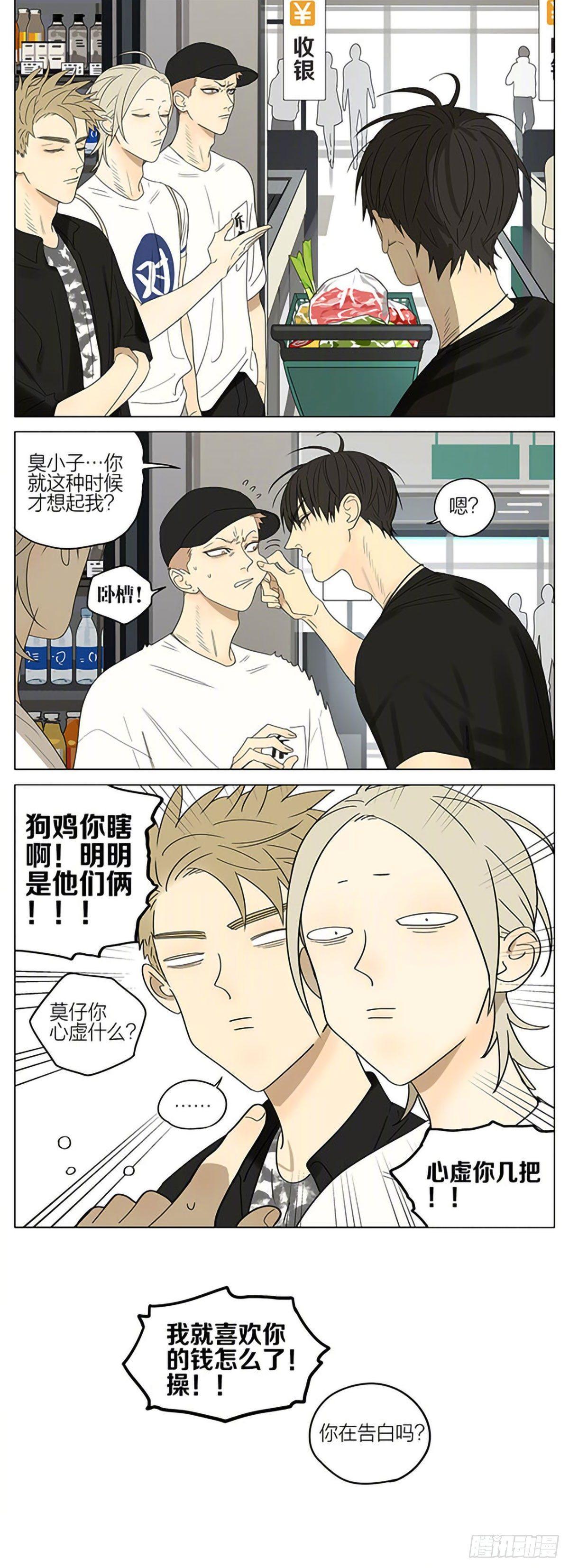 19天漫画,野炊1图