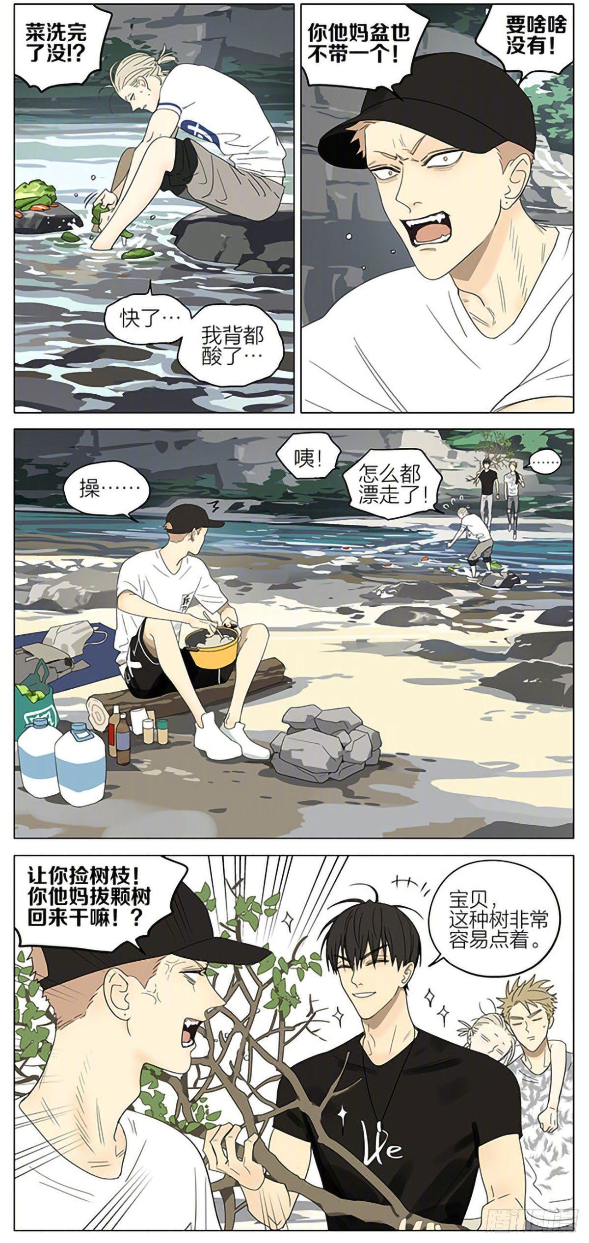 19天漫画,野炊 22图