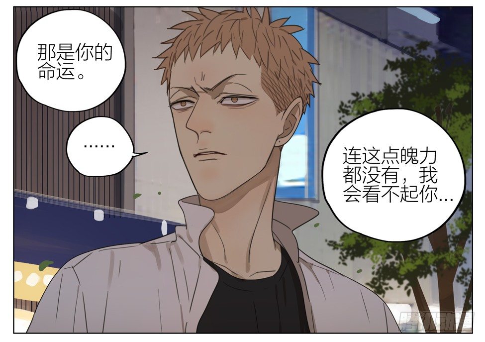 19天漫画,冒名顶替2图