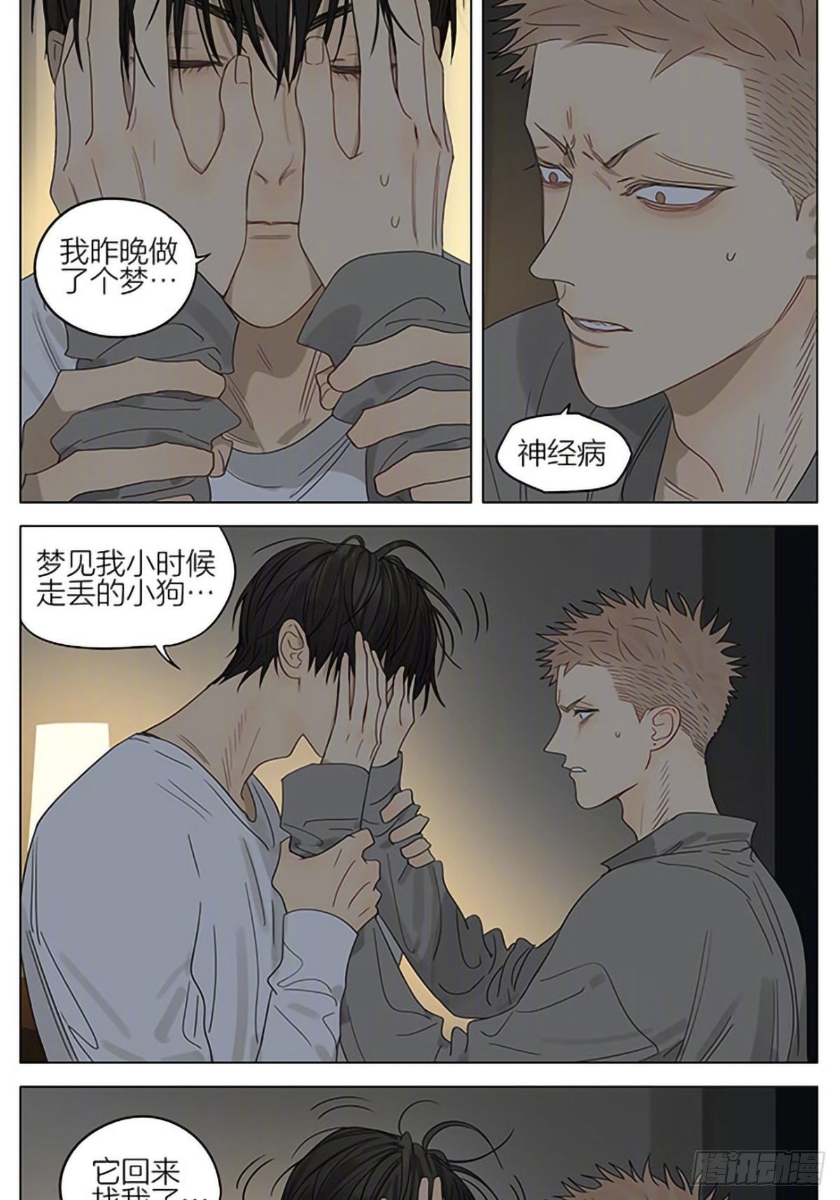 19天漫画,开门2图