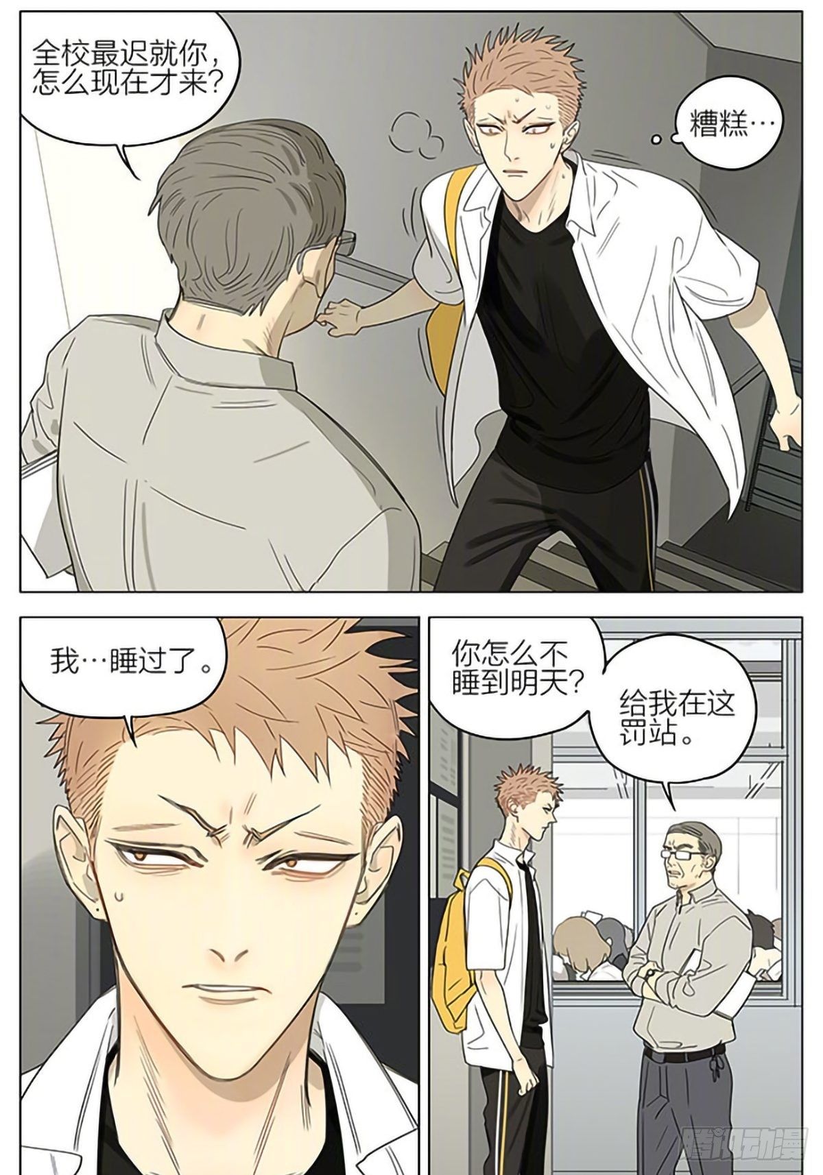 19天漫画,飞奔上学1图