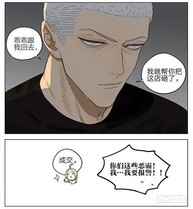 19天漫画,乐器行2图