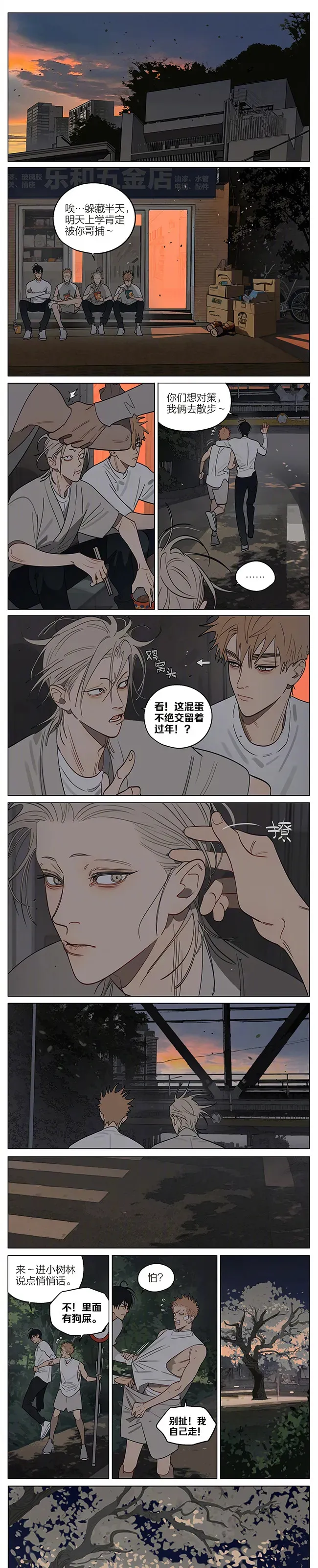 19天漫画,晚风。1图