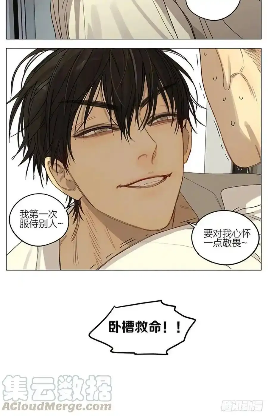 19天漫画,夜晚 21图