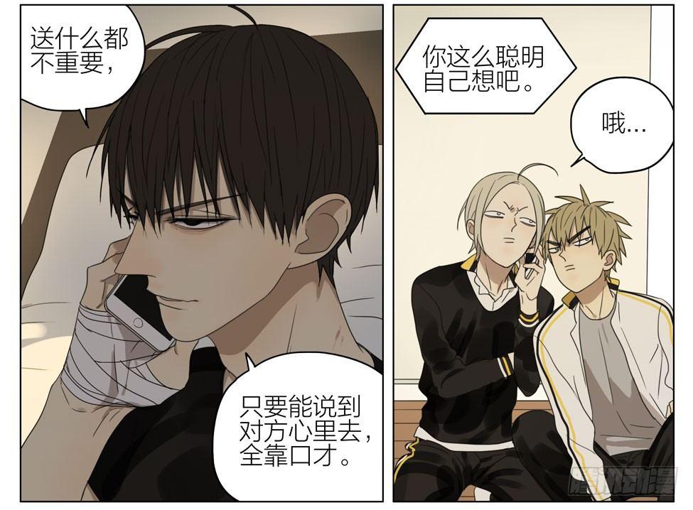 19天漫画,特别的礼物1图
