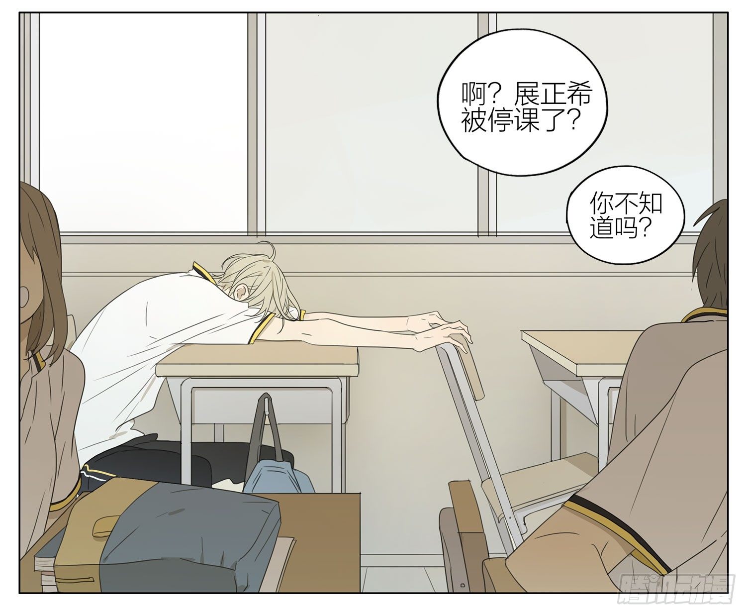 19天漫画,见一的早晨2图